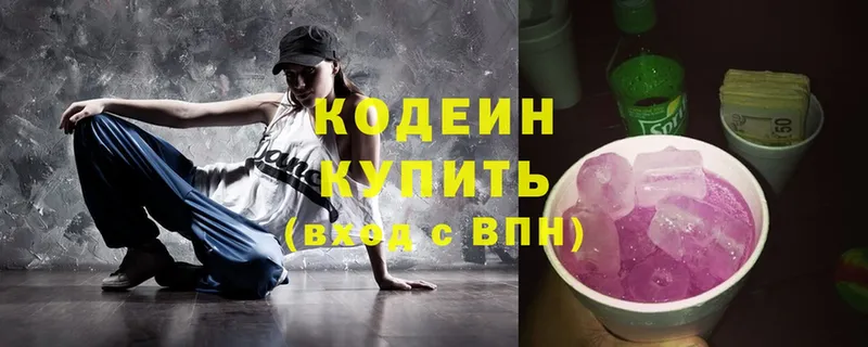 Кодеин Purple Drank  Боровск 